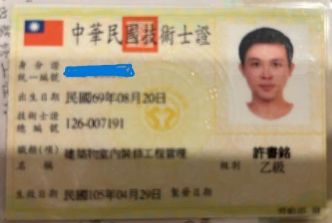 許書銘/ 匠達人室內裝修工程行 - 建築物室內裝修工程管理 許書銘/ 匠達人室內裝修工程行 - 建築物室內裝修工程管理