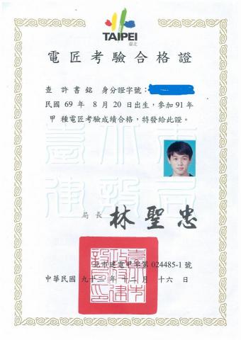 許書銘/ 匠達人室內裝修工程行 - 甲種電匠 許書銘/ 匠達人室內裝修工程行 - 甲種電匠