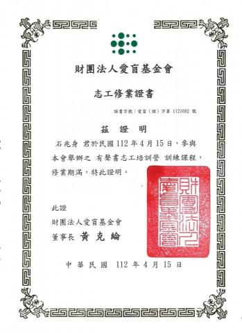 小石 - 愛盲基金會有聲書培訓結業證書