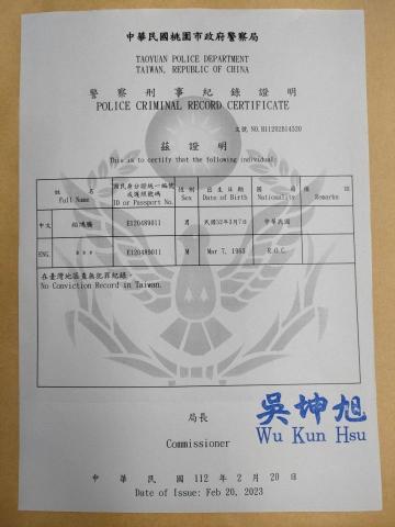 柏鴻騰 - 良民證無任何違法事件紀錄 柏鴻騰 - 良民證無任何違法事件紀錄