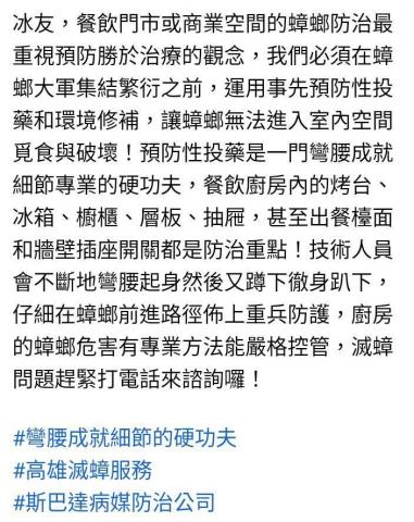 斯巴達病媒防治有限公司 -  斯巴達病媒防治有限公司 -