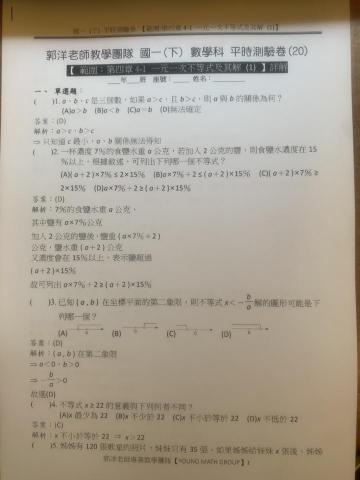 郭安 - 提供每個小節的作業考卷