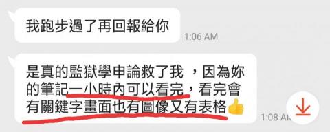 小飛魚的犯罪學教室 - 