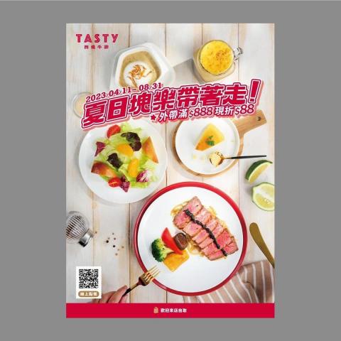 山谷設計工作室 - 西堤牛排/活動視覺設計