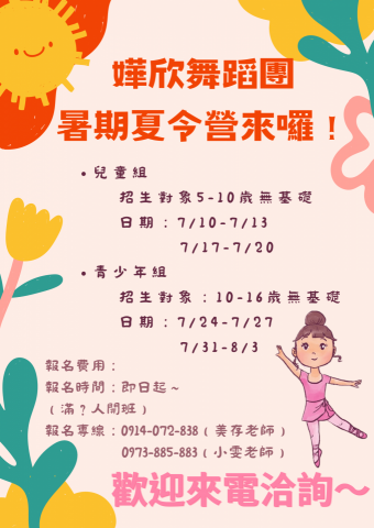 小雯平面設計 - 傳單、海報設計