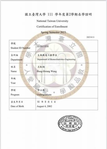 王虹翔 - 在學證明