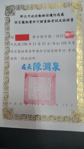 Hans - 寵物營業許可證