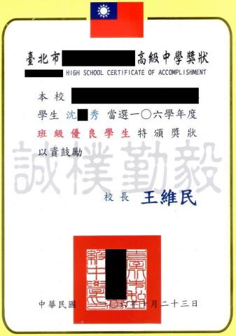 Zoe - 高中班級優良學生