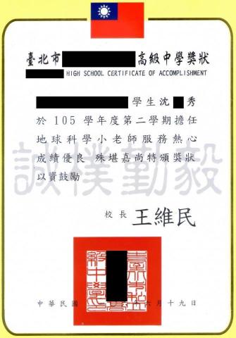 Zoe - 高中自然－地球科學小老師成績優良