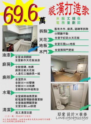 邷棠室內裝修工程有限公司 -  邷棠室內裝修工程有限公司 -