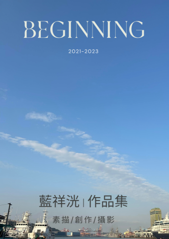 藍祥洸 - 個人作品集封面