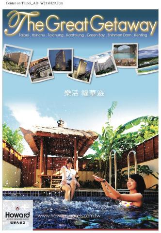 美魔法設計特攻 - 樂活福華遊 旅遊雜誌廣告 美魔法設計特攻 - 樂活福華遊 旅遊雜誌廣告