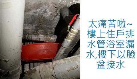 嘉承工程有限公司(免敲牆壁) - 樓上的漏水,讓樓下住戶苦不堪言 嘉承工程有限公司(免敲牆壁) - 樓上的漏水,讓樓下住戶苦不堪言