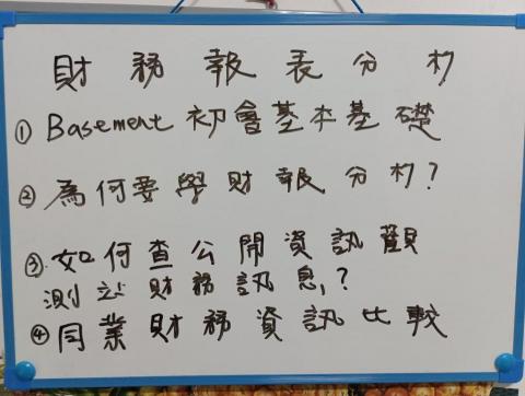 陳彥廷 - 財報分析課程基楚架構
