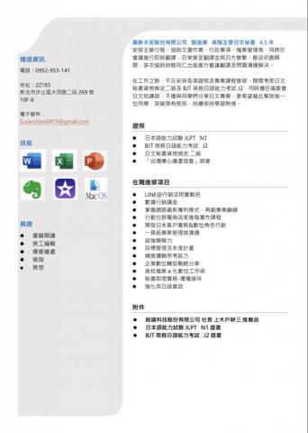 Susan Chen - 自傳履歷(2)