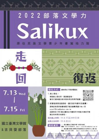 阮媛翎 - 台灣文學館活動海報-原住民族文學青少年書寫培力隊