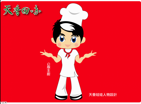 美魔法設計特攻 - 火鍋店 人物IP設計 Q版主廚 美魔法設計特攻 - 火鍋店 人物IP設計 Q版主廚