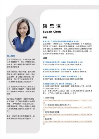 Susan Chen - 自傳履歷(1)