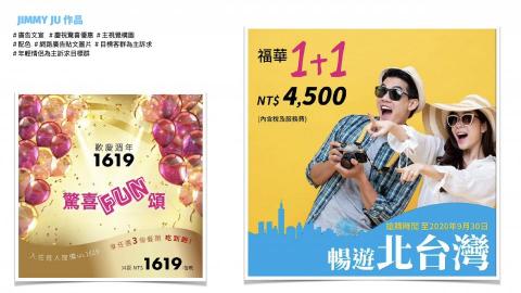 美魔法設計特攻 - 客房促銷 臉書貼文廣告 暢遊北台灣 美魔法設計特攻 - 客房促銷 臉書貼文廣告 暢遊北台灣