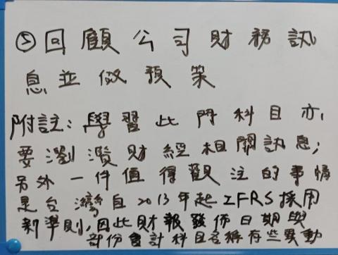 陳彥廷 - 財報分析課程基楚架構-1