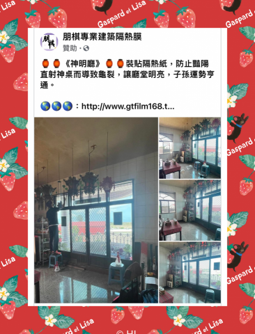 朋棋專業建築隔熱膜 - 《神明廳》裝貼隔熱紙。