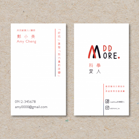 阮媛翎 - 品牌名片-科學愛人