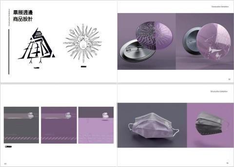 潘薇晴 - 畢展周邊設計