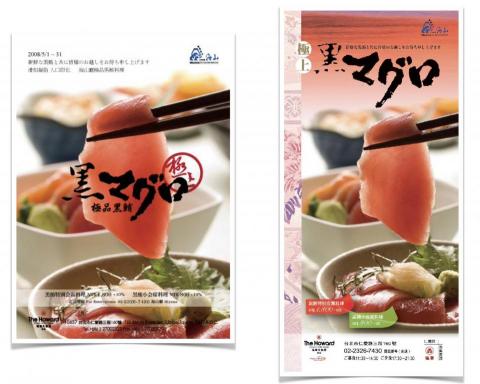 美魔法設計特攻 - 極品黑鮪魚會席料理 旅遊雜誌廣告 美魔法設計特攻 - 極品黑鮪魚會席料理 旅遊雜誌廣告