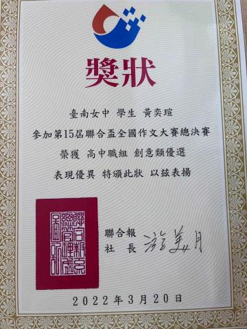 黃奕瑄 - 聯合盃作文大賽總決賽創意類優選 黃奕瑄 - 聯合盃作文大賽總決賽創意類優選