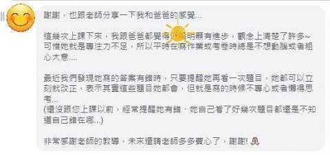 丁國益 - 個別指導回饋（小五）