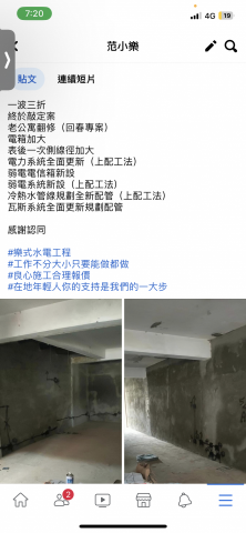 樂式水電工程 - 