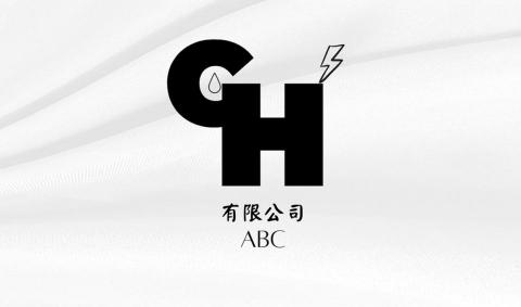 磊 - 這個模板為正面
加上公司LOGO
名稱
英文名稱
字體可選擇
這個為參考