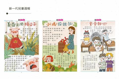 HUDA515 - 兒童周刊