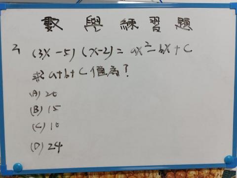 陳彥廷 - 國中數學會考改編題目2