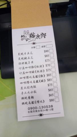晨曦設計 - 貓次郎-點菜單