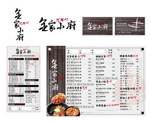 晨曦設計 - 金家小廚-CI設定