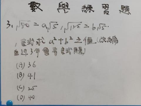 陳彥廷 - 國中數學會考改編題目3