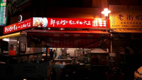 晨曦設計 - 台南安平-鄭家蚵仔煎