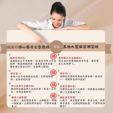 江江核心英日文家教班🇺🇸🇯🇵 - 超級比一比,聰明的你一定看得出差異! 江江核心英日文家教班🇺🇸🇯🇵 - 超級比一比,聰明的你一定看得出差異!
