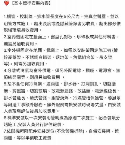 金源空調工程行 - 標準按裝內容