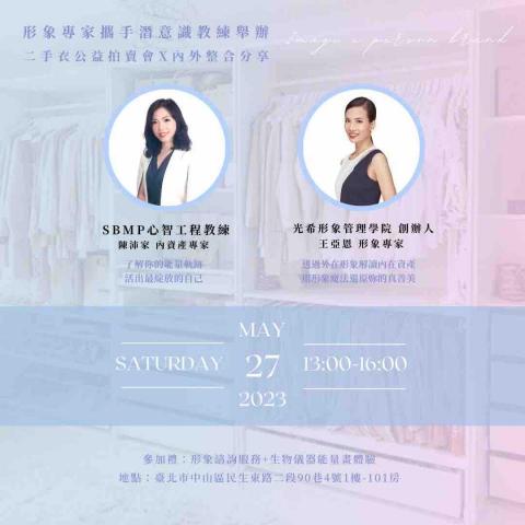 光希形象管理學院 - 二手衣拍賣活動幫助大家找到合適的上班與約會戰袍。