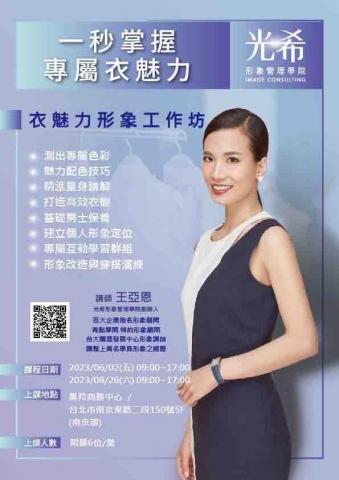 光希形象管理學院 - 衣魅力男士專班即將開班了！你也想成為品味男士嗎？要趕快把握機會喔！