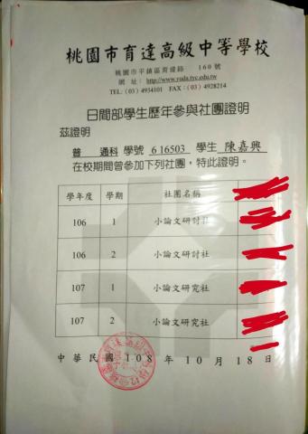陳嘉興 - 高中參與論文研討社團