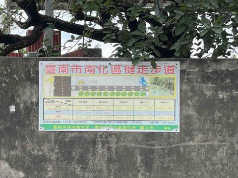 鉄楓 - 南化健走看板（施工前）