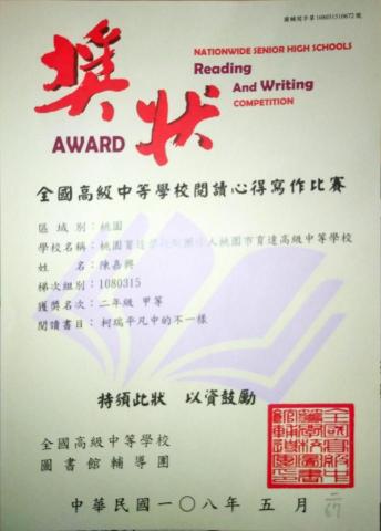 陳嘉興 - 全國高中閱讀心得寫作比賽_甲等