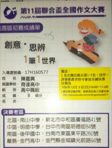 陳嘉興 - 聯合杯全國高中作文大賽