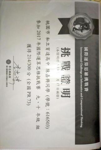 陳嘉興 - 國際思維數學競賽