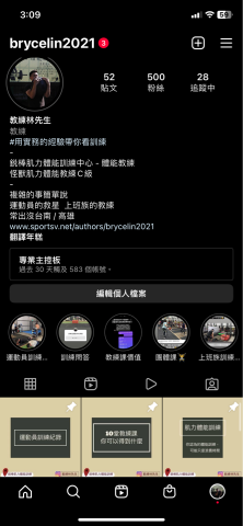 Bryce - 肌力體能教練 - 