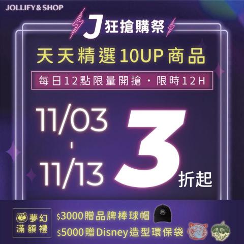 Jollify - Jollify and Shop 雙11 EC素材