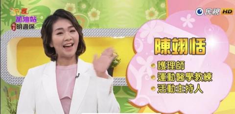 主持人恬恬-陳翊恬 - 受邀錄影民視元氣加油站